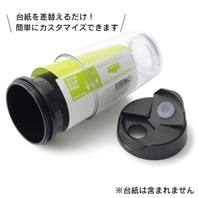 カスタムデザインタンブラーFC 350ml（tTS-0616）台紙入れ替えイメージ