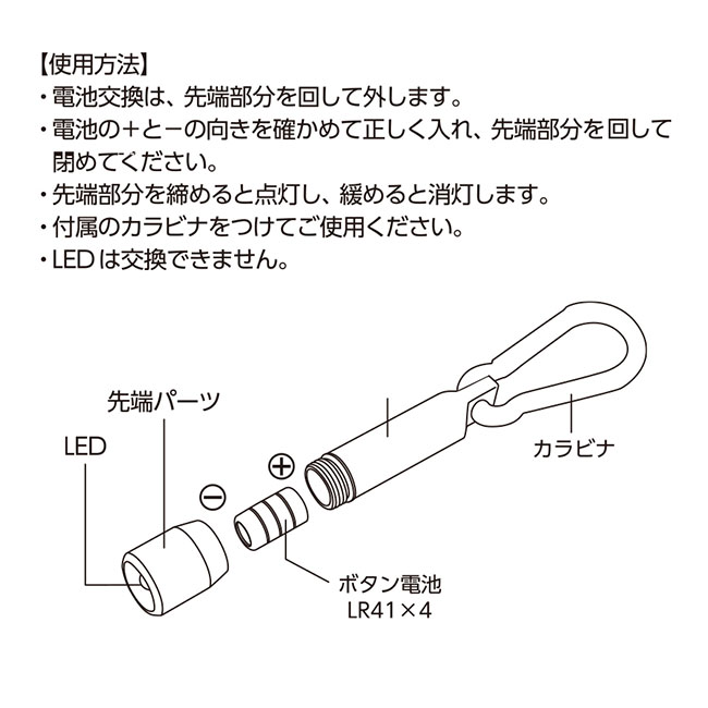 LEDカラビナ付ライト（tTS-0632）使用方法