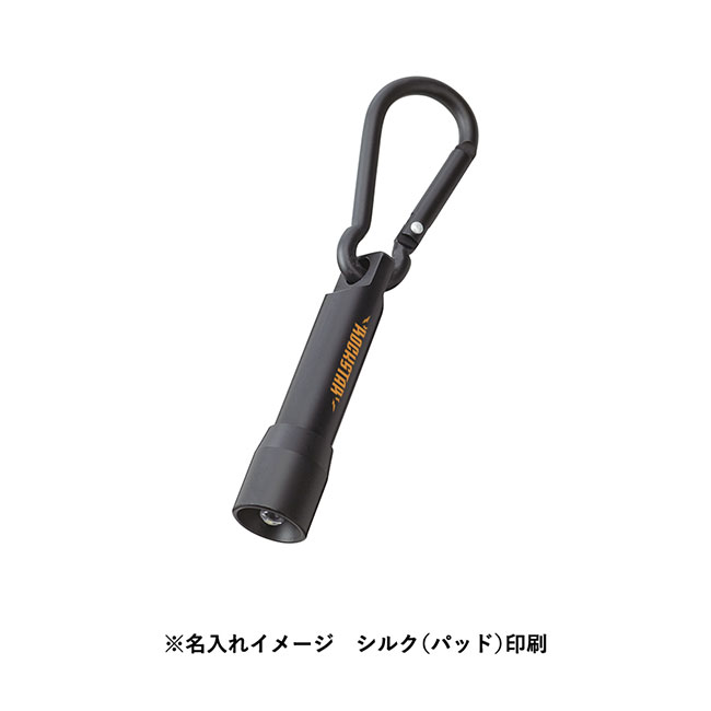 LEDカラビナ付ライト（tTS-0632）パッド印刷名入れイメージ