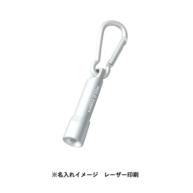 LEDカラビナ付ライト（tTS-0632）レーザー印刷名入れイメージ