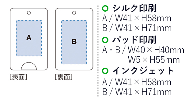 フラットパスケース（tTS-0724）　シルク印刷　A/W41×H58mm　B/W41×H71mm　パッド印刷　A・B/W40×H40mm　W5×H55mm　インクジェット　A/W41×H58mm　B/W41×H71mm