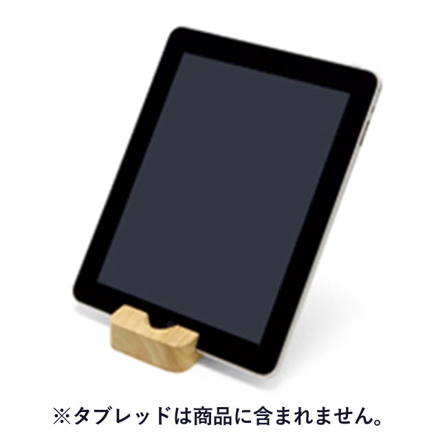 ラバーウッドマルチスタンド(tTS-0791)タブレット装着時