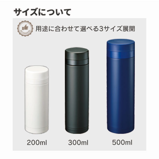 スリムサーモステンレスボトル 300ml（tTS-0844）サイズ展開