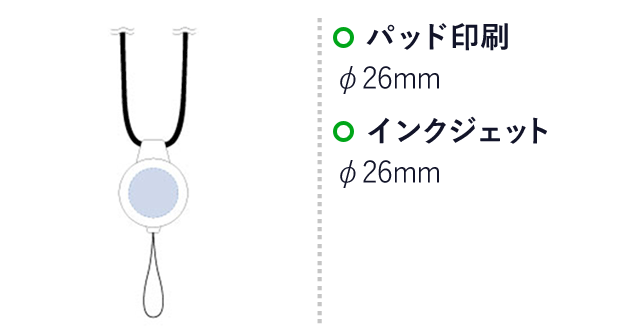 2WAYスマホネックストラップ（tTS-0962）名入れ画像　パッド印刷：Φ26mm　インクジェット：Φ26mm