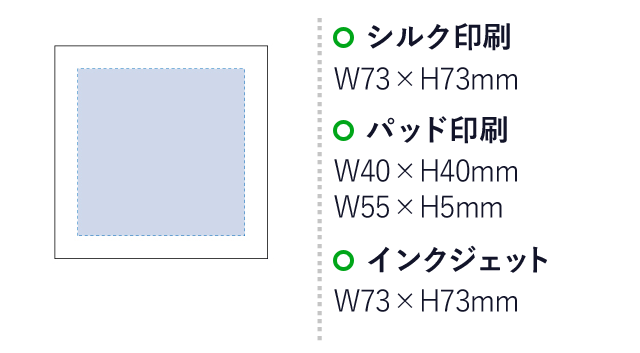 キューブケース(tTS-0980)名入れ画像 プリント範囲 シルク印刷・インクジェットw73×h73mm パット印刷w40×h40mmもしくはw55×h5mm