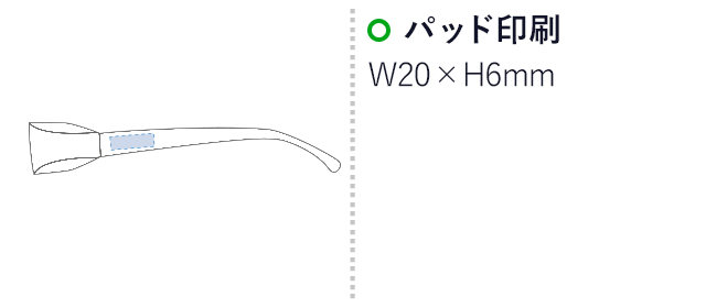花粉・ほこりメガネ（tTS-0981）　パッド印刷　W20×H6mm