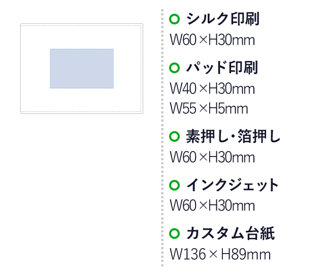 レザーツインフォトフレームマット（tTS-0991）シルク印刷：W60×H30mm　パッド印刷：W40×H30mm　W55×H5mm　インクジェット：W60×H30mm　カスタム台紙：W136×H89mm