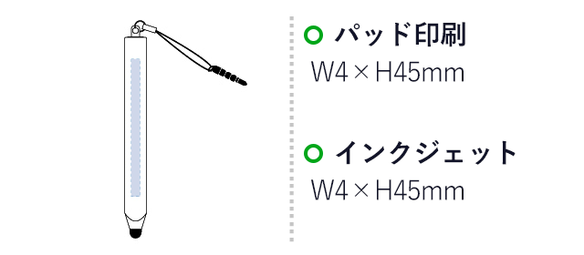 2WAYミニタッチペン（tTS-1000）パッド印刷　W4×H45mm　インクジェット　W4×H45mm