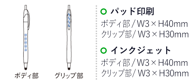 パッド印刷　ボディ部/W３×H４０mm　クリップ部/W３×H３０　インクジェット印刷 ボディ部/W3×H４０mm　クリップ部/W3×H３０mm