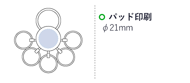 五連キーホルダー（tTS-1014-005）パッド印刷　φ21mm