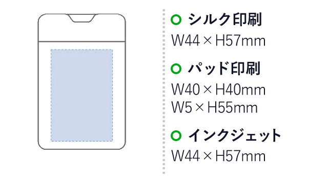 スマホメガネクリーナーボトルタイプ（tTS-1038-044）名入れ画像　シルク印刷：W44×H57mm　パッド印刷：W40×H40mm W5×H55mm　インクジェット：W44×H57mm