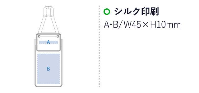 モバイルウォータープルーフポーチ（tTS-1039-044）シルク印刷　Ａ・Ｂ/Ｗ45×Ｈ10ｍｍ