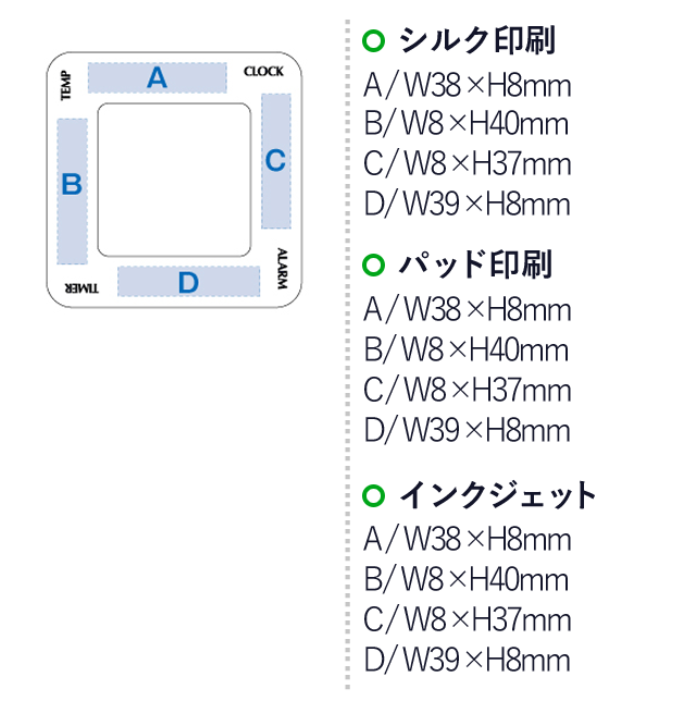 パネル4ウェイクロック(tTS-1056)プリント範囲 シルク印刷・パット印刷・インクジェット共通：Ａ箇所w38×8mm、B箇所w8×40mm、C箇所w8×37mm、Ｄ箇所w39×h8mm