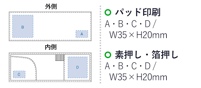 カーボンスタイル レザーマルチメモケース(tTS-1067-009)名入れ画像 プリント範囲 パッド印刷・素押し・箔押しw35×h20mm 