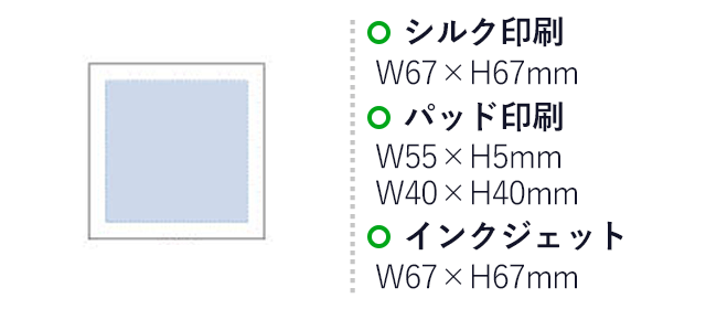 ケース入りメモ(tTS-1068-044)名入れ画像 プリント範囲 シルク印刷・インクジェットw67×h67mm パッド印刷w55×h5mmもしくはw40×h40mm