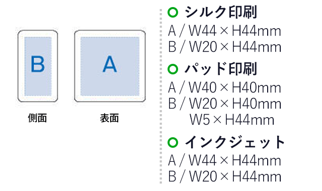 ポータブルロール付箋(tTS-1084)プリント範囲 シルク印刷・インクジェット：w44×h44mm、w20×h44mm パッド印刷：w20×h40mm、44mm角、w5×h44mm