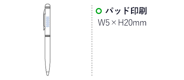 タッチペン付メタルスクリューペン（tTS-1105）　パッド印刷　Ｗ５×Ｈ20ｍｍ
