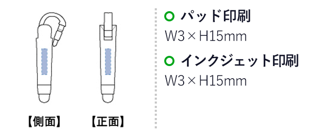 モバイルミニタッチペン（tTS-1110）名入れ画像　パッド印刷：W3×H15mm　インクジェット印刷：W3×H15mm