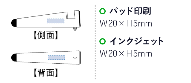 3ウェイモバイルペン（tTS-1118）名入れ画像　パッド印刷：W20×H5mm　インクジェット：W20×H5mm