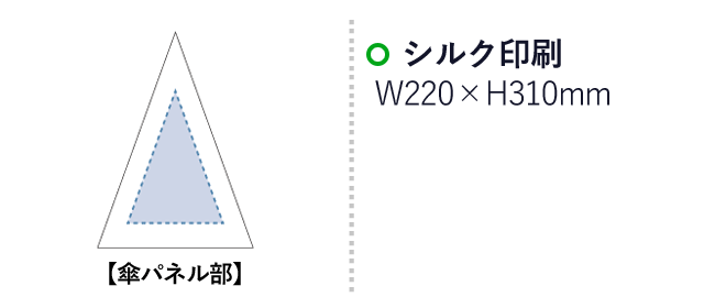 逆さ向いても壊れにくいジャンプ傘(tTS-1124)名入れ画像 プリント範囲 傘パネル：シルク印刷w220×h130mm