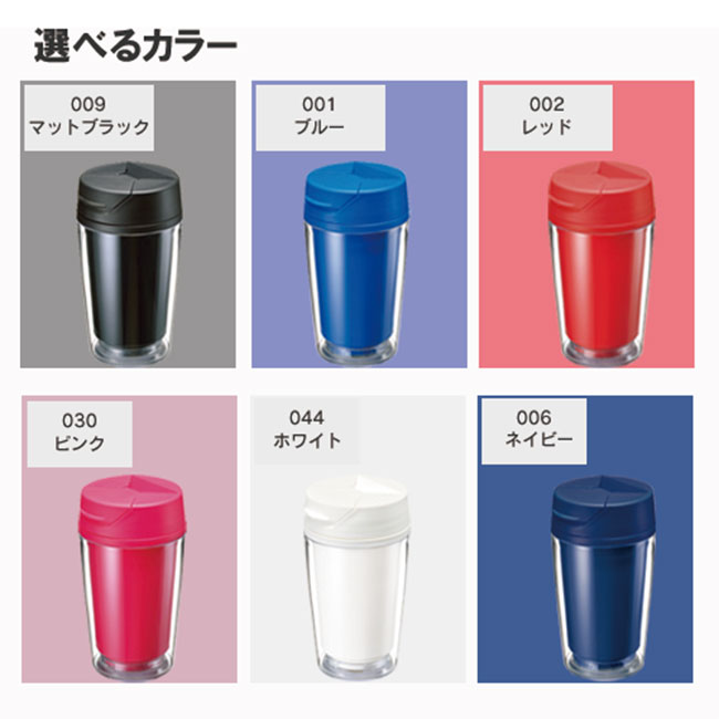 カスタムデザインタンブラーFC 250ml（tTS-1146）カラーバリエーション