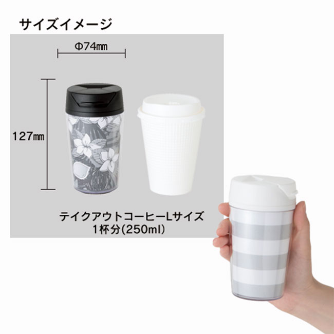 カスタムデザインタンブラーFC 250ml（tTS-1146）サイズについて