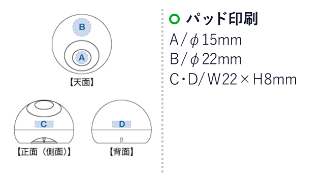 ドームスタンドミニ（tTS-1148）名入れ画像　パッド印刷：A/Φ15mm　B/Φ22mm　C・D/W22×H8mm