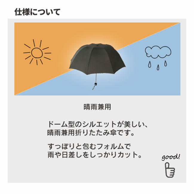 深張UV折りたたみ傘（tTS-1185）仕様について/晴雨兼用