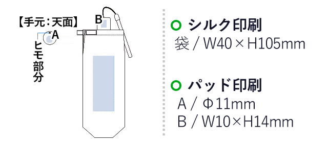 撥水コンパクト折りたたみ傘（tTS-1187）名入れ画像　シルク印刷 袋：W40×H105mm　パッド印刷 A：φ11mm、B：W10×14mm