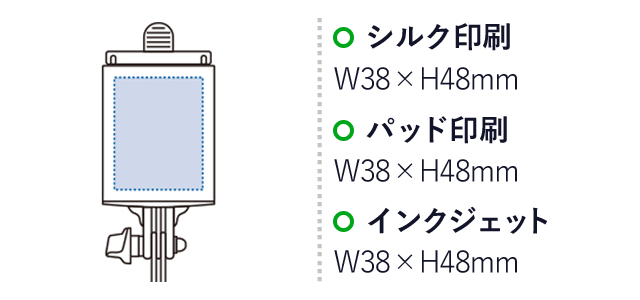 コンパクトセルフィースティック（tTS-1189-009）名入れ画像　シルク印刷：W38×H48mm　パッド印刷：W38×H48mm　インクジェット：W38×H48mm