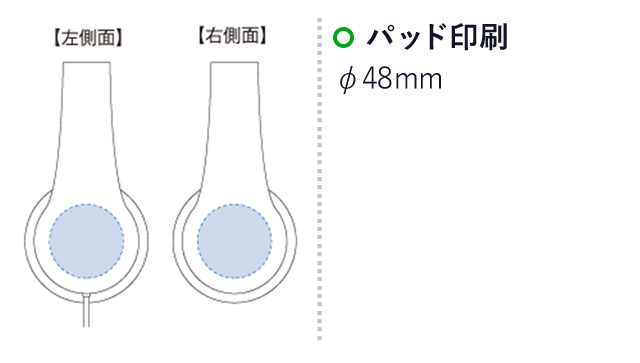 ポータブルヘッドホンフォールド（tTS-1193）名入れ画像　パッド印刷：Φ48mm