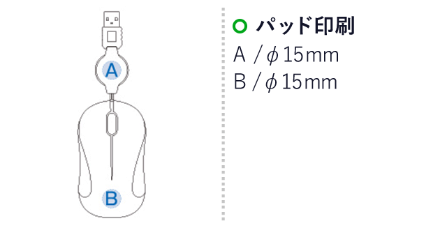 名入れ画像　パッド印刷 A：φ15mm、B：φ15mm