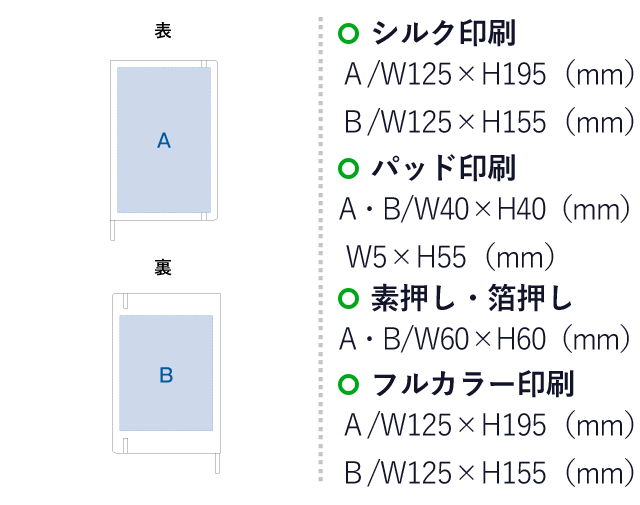 ハードカバーノート（罫線）（メタリックカラー）（tTS-1202-GS）名入れ画像　シルク印刷：A/W125×H195mm　B/W125×H155ｍｍ　パッド印刷：Ａ・Ｂ/W40×H40mm　Ｗ5×Ｈ55mm　素押し・箔押し：A・B/W60×H60mm　フルカラー印刷：A/W125×H195mm　B/W125×H155mm