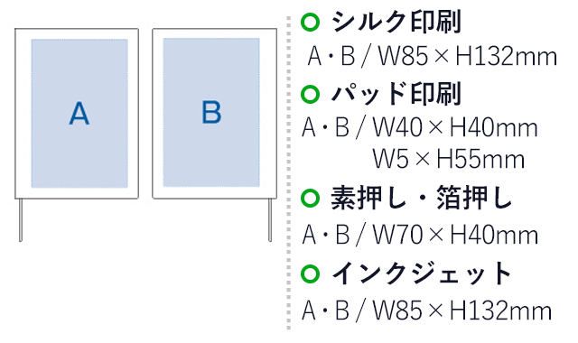 ソフトレザースタイルノート（tTS-1203）シルク印刷　A・B/W85×H132mm　パッド印刷　A・B/W40×H40mm　W5×H55mm　素押し・箔押し　A・B/W70×H40mm　インクジェット　A・B/W85×H132mm