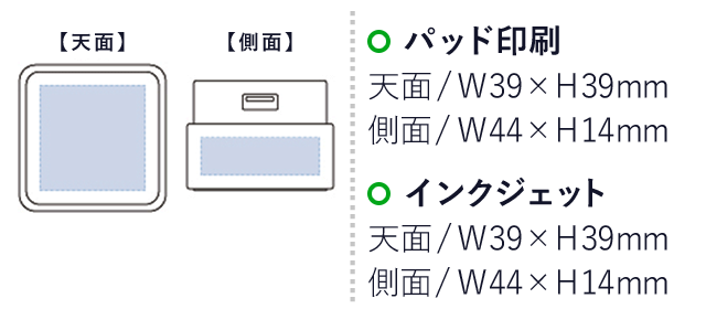 USBハブ スクエア（tTS-1208）名入れ画像　パッド印刷 天面：W39×H39mm、側面：W44×H14mm　インクジェット 天面：W39×H39mm、側面：W44×H14mm