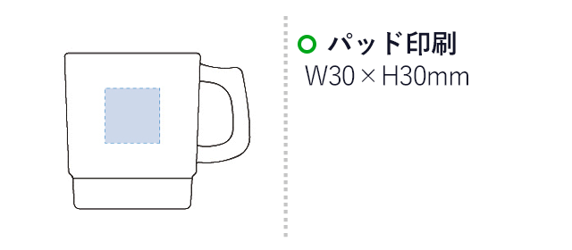 プラマグ スタッキング（S）(tTS-1218)名入れ画像 プリント範囲 パッド印刷：蓋部分φ30mm 側面w20×h50mm シルク印刷w205×h80mm