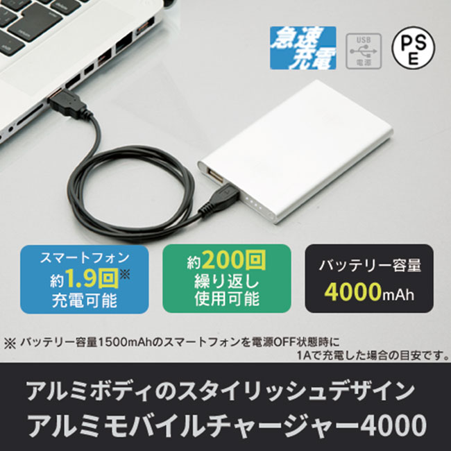 アルミモバイルチャージャー4000（tTS-1219）商品情報