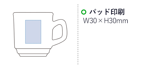 陶器マグ ベビー(tTS-0883-050)名入れ画像 プリント範囲 パッド印刷w30×h30mm