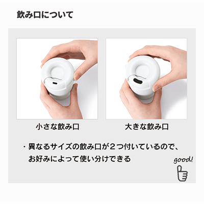 スライドで飲み口を選べます