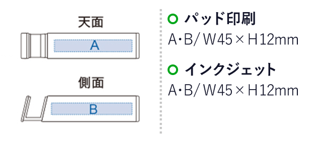 スタンド付モバイルチャージャー2200（tTS-1264）プリント範囲 パッド印刷・インクジェット：w45×h12mm