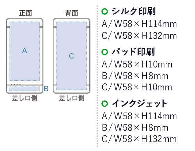 モバイルチャージャー8000（tTS-1267）名入れ画像　シルク印刷：A/W58×H114mm　C/W58×H132mm　パッド印刷：A/W58×H10mm　B/W58×H8mm　C/W58×H10mm　インクジェット：A/W58×H114mm　B/W58×H8mm　C/W58×H132mm