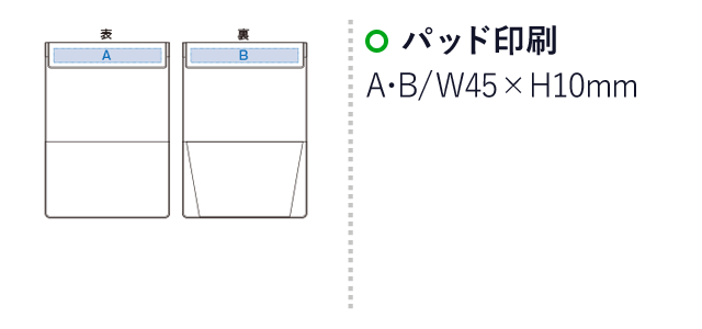 タブレットポーチスタンド（tTS-1272-044）名入れ画像　パッド印刷：A・B/W45×H10mm