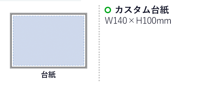 おくばりポンチョ（tTS-1275-044）　カスタム台紙：W140×H100mm