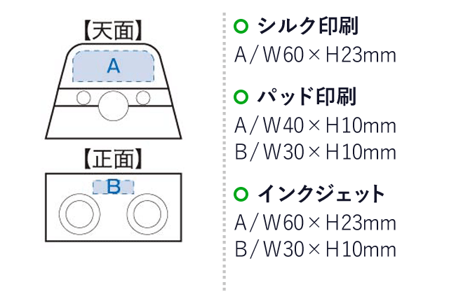 ラバーウッドスピーカースタンド ダブルホーン(tTS-1285)プリント位置 シルク印刷：w60×h23mm パッド印刷：天面w40×h10mm、前面w30×h10mm インクジェット：天面w60×h23mm、前面w30×h10mm