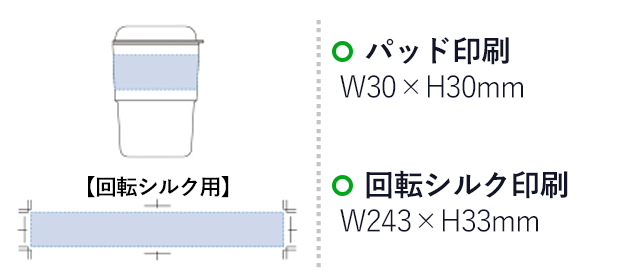 ステンレスマグ(300ml)(黒)(hi197642)プリント範囲 パッド印刷w30×h30mm シルク印刷w243×h33mm