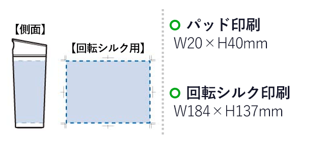 きらめきビアグラス(250ml)(hi064159)名入れ画像 プリント範囲 回転シルク印刷w184×h137mm パッド印刷w20×h40mm