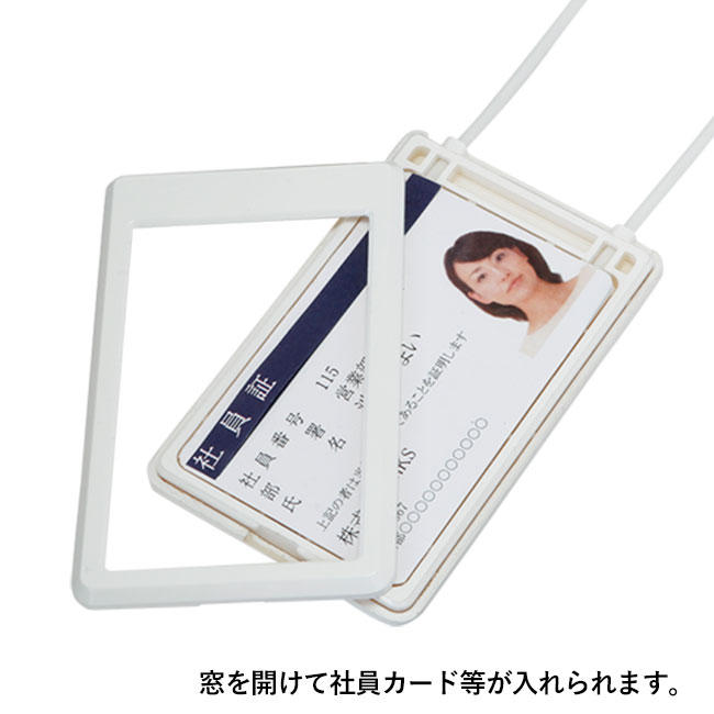 ダブルポケットIDカードホルダー(tTS-1321)窓をあけて社員カード等を入れられます。