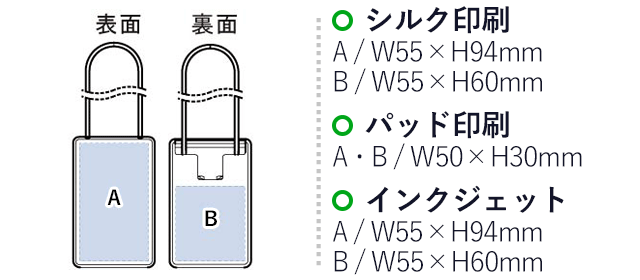 ダブルポケットパスホルダー(tTS-1322)名入れ画像 プリント範囲 表面：シルク印刷・インクジェットw55×h94mm パッド印刷w50×30mm 裏面：シルク印刷・インクジェットw55×h60mm パッド印刷w50×h30mm