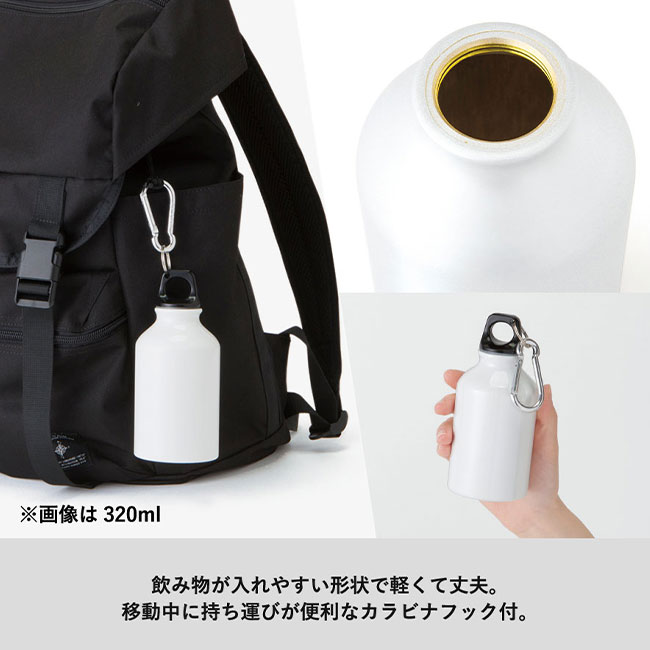 アルミマウンテンボトル 400ml（tTS-1323）飲み物が居れやすい形状で軽くて丈夫。移動中に持ち運びが便利なカラビナフック付き