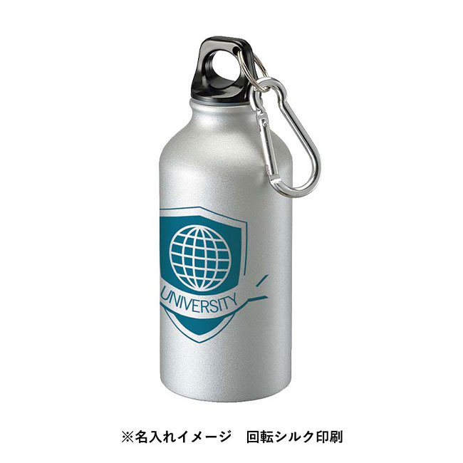 アルミマウンテンボトル 400ml（tTS-1323）名入れイメージ　回転シルク印刷